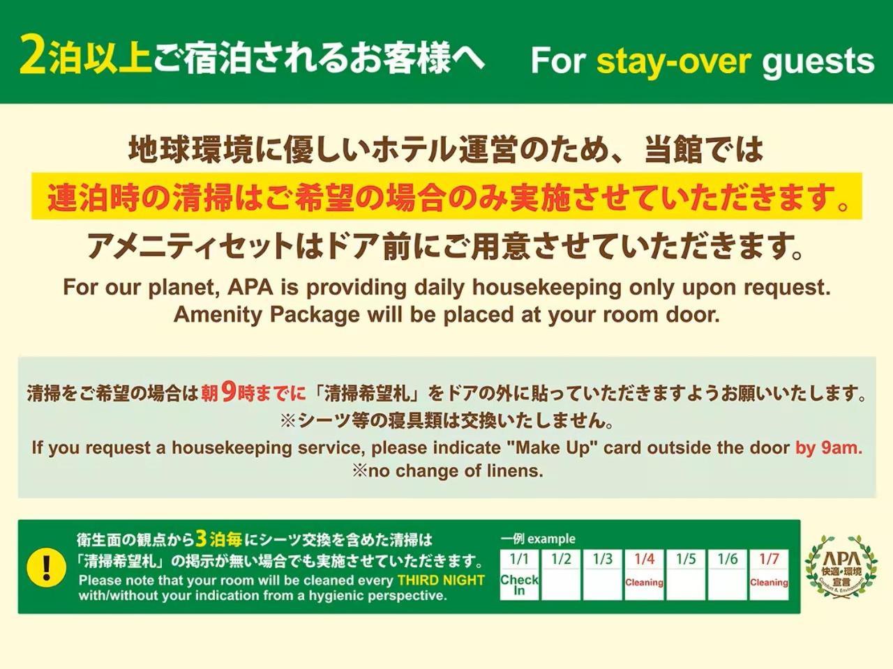 Apa Hotel Hachioji Eki Nishi Exteriör bild